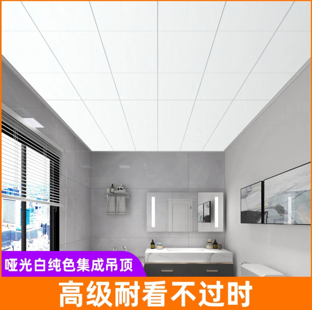 嘉顶惠铝扣板集成吊顶