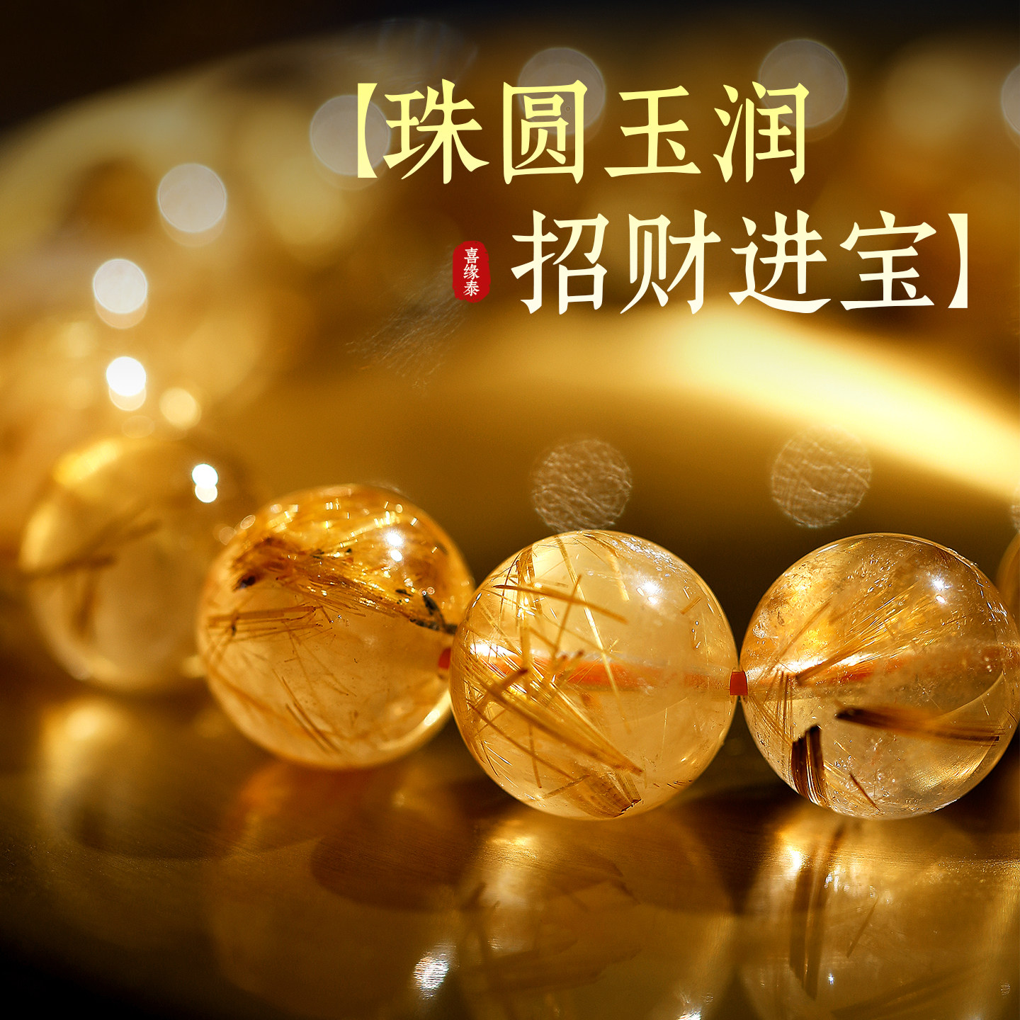 喜缘泰旗舰店