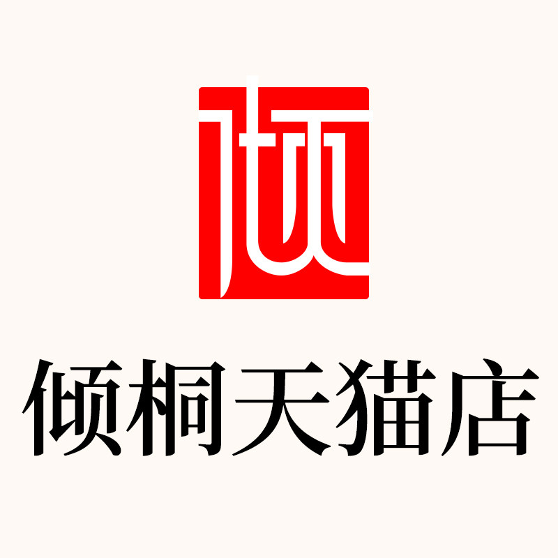倾桐旗舰店 店铺LOGO