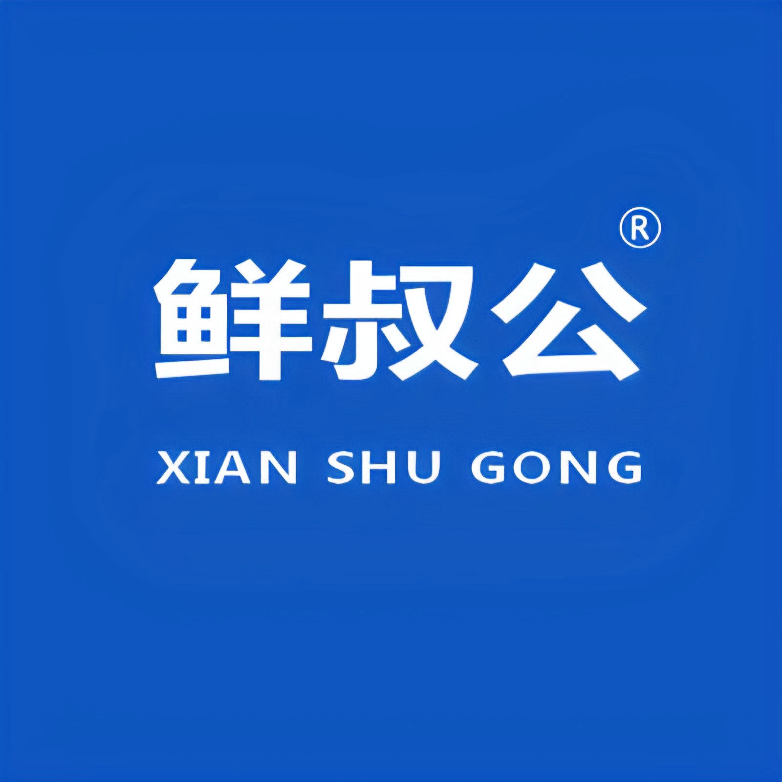 鲜叔公旗舰店