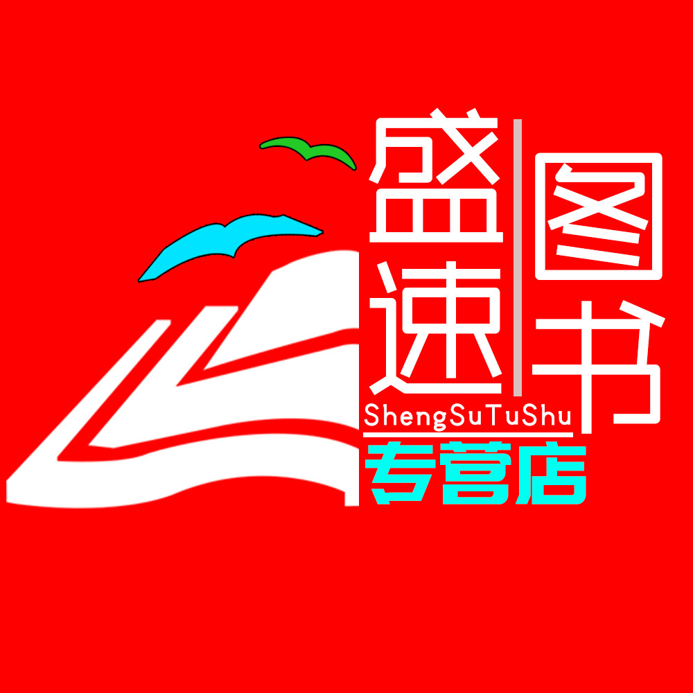 盛速图书专营店