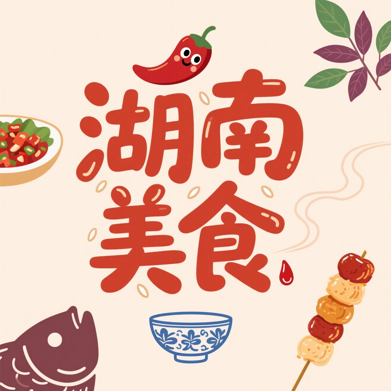 湖南里的乡里别