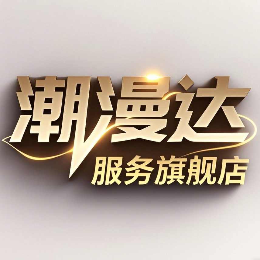 潮漫达旗舰店