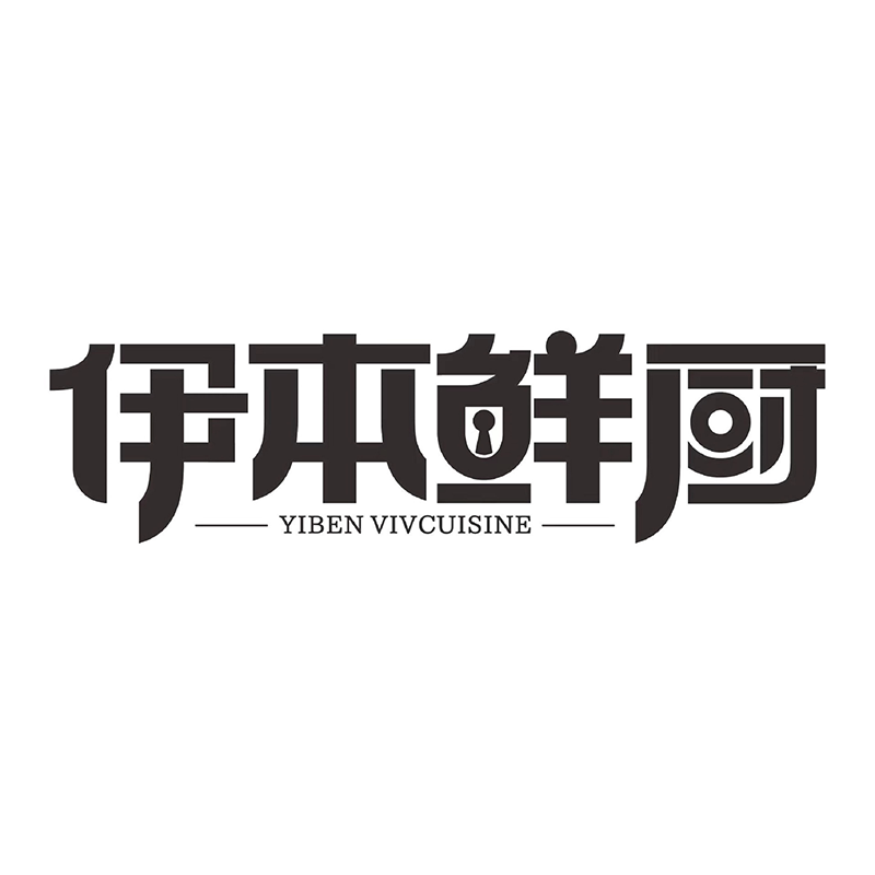 伊本鲜厨 店铺LOGO