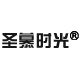 圣慕时光旗舰店