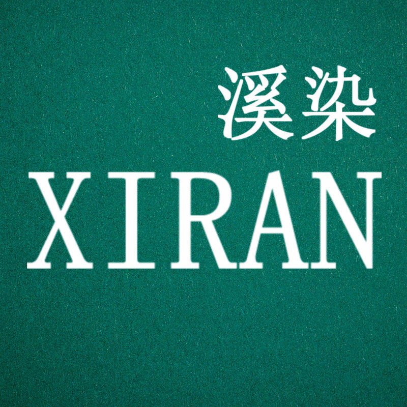 溪染旗舰店