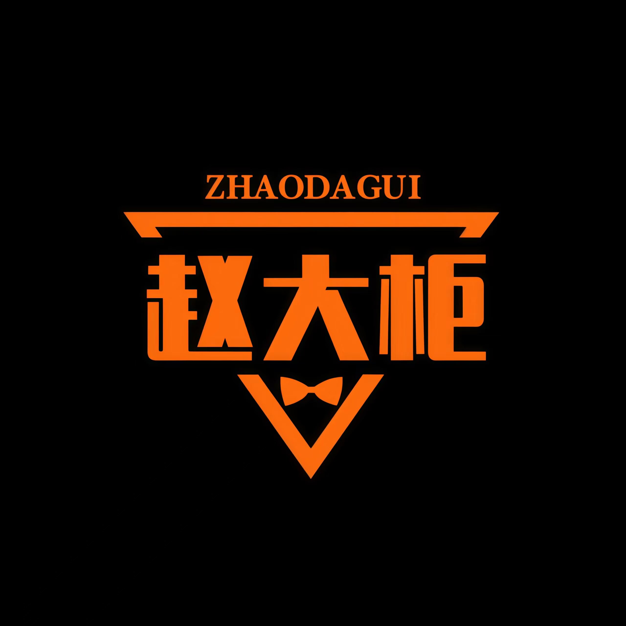 赵大柜旗舰店