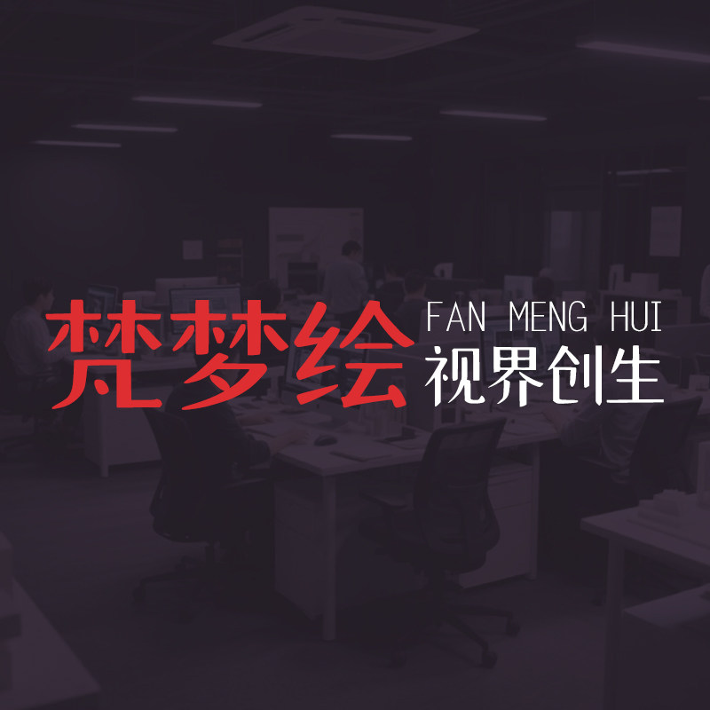 梵梦绘视界创生 店铺LOGO
