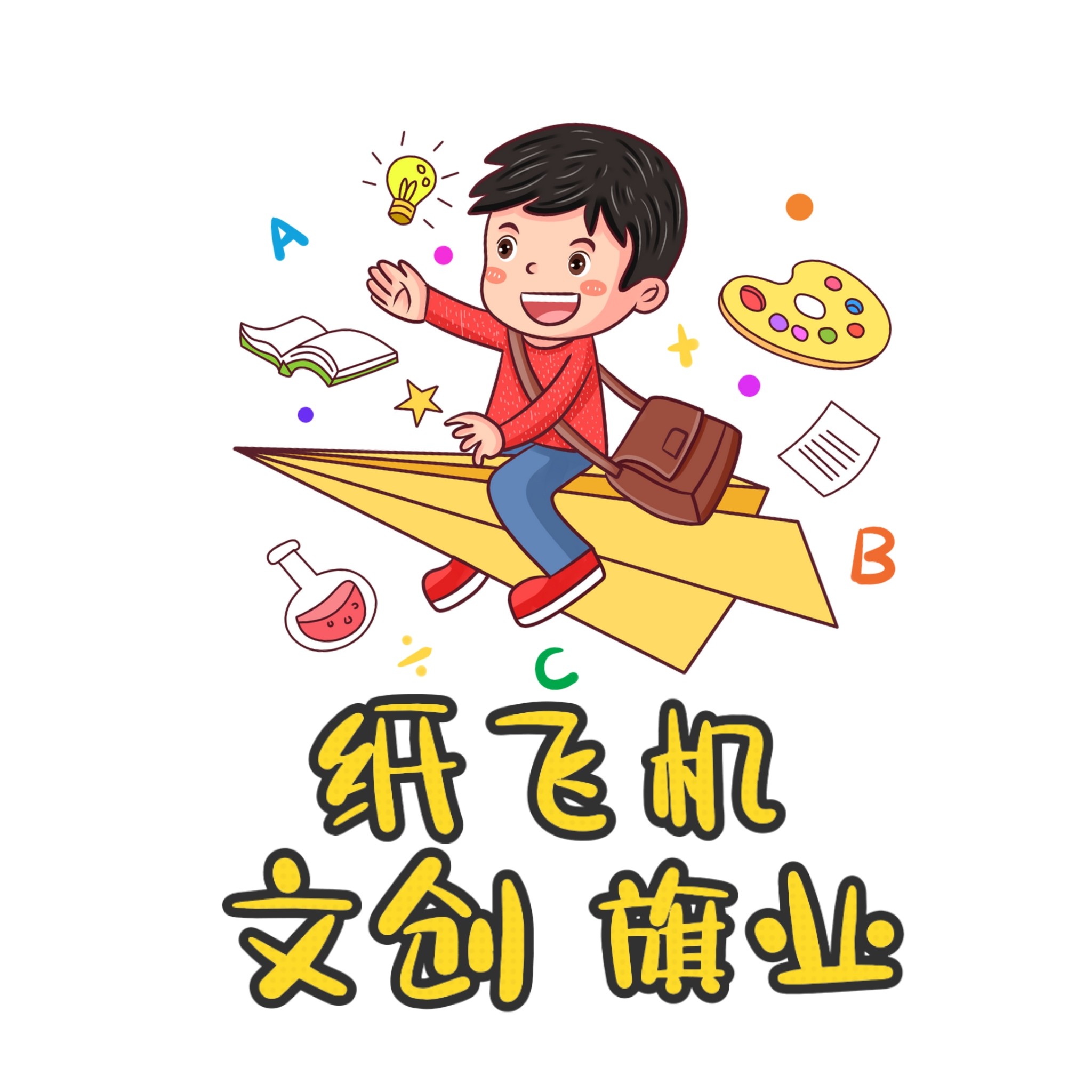 纸飞机文创旗业