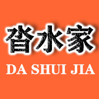 沓水家旗舰店