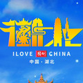 湖北企业服务中心