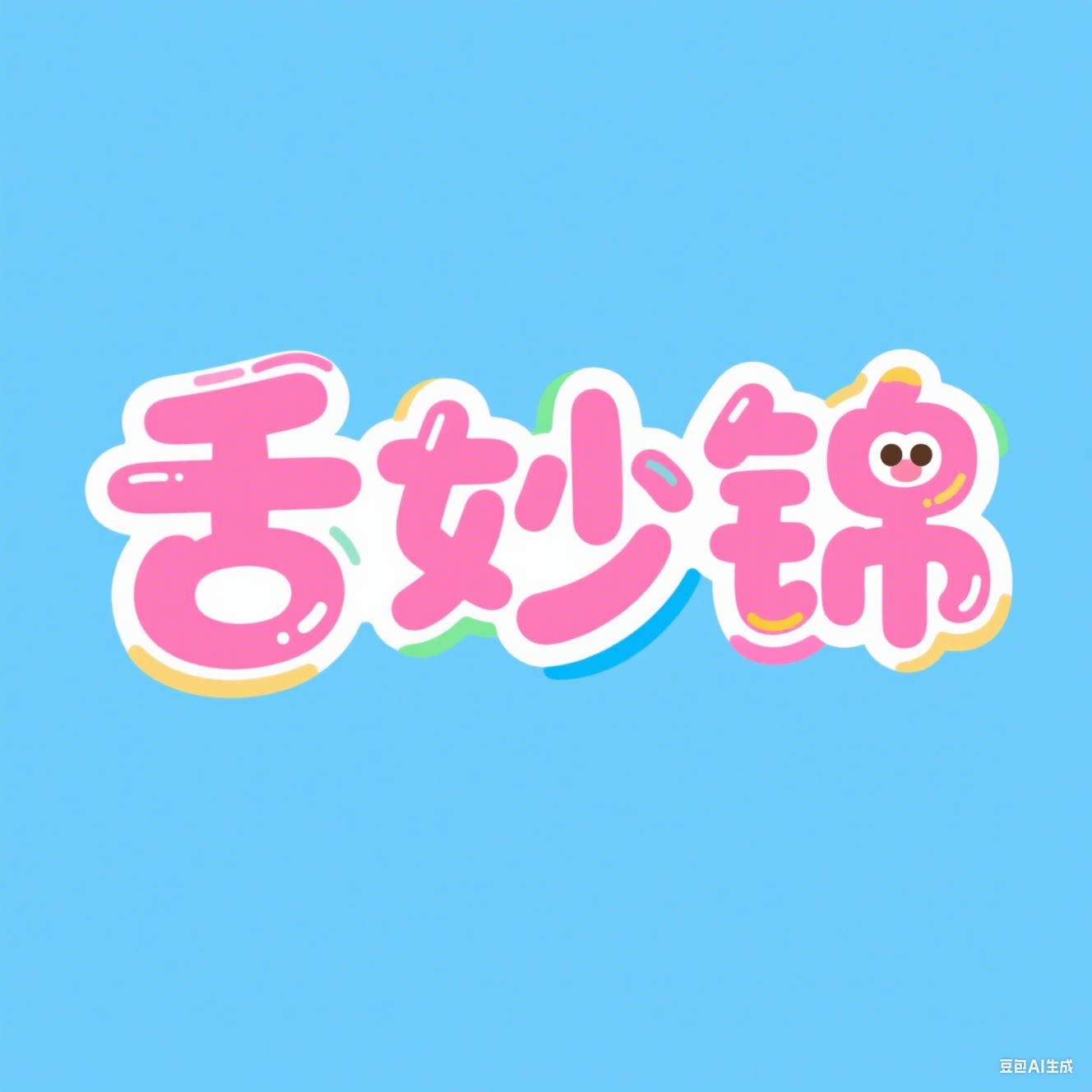 舌妙锦旗舰店