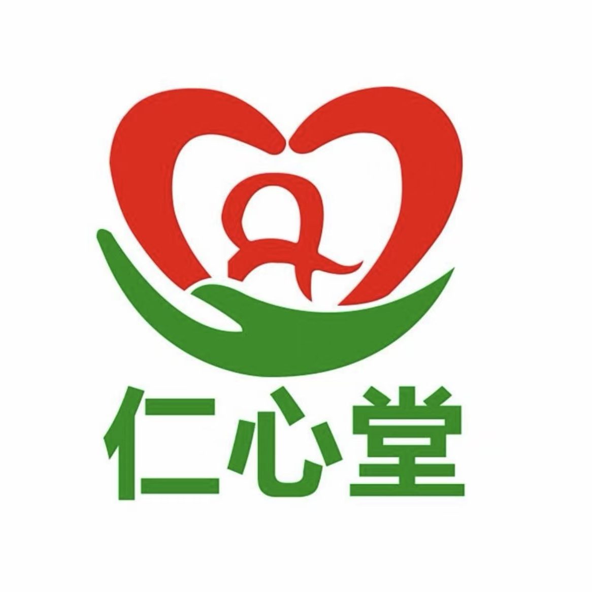 仁心堂药品专营店
