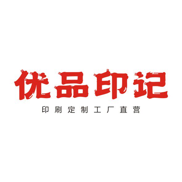 优品印记旗舰店