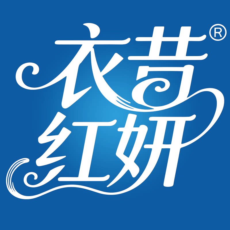 衣昔红妍旗舰店