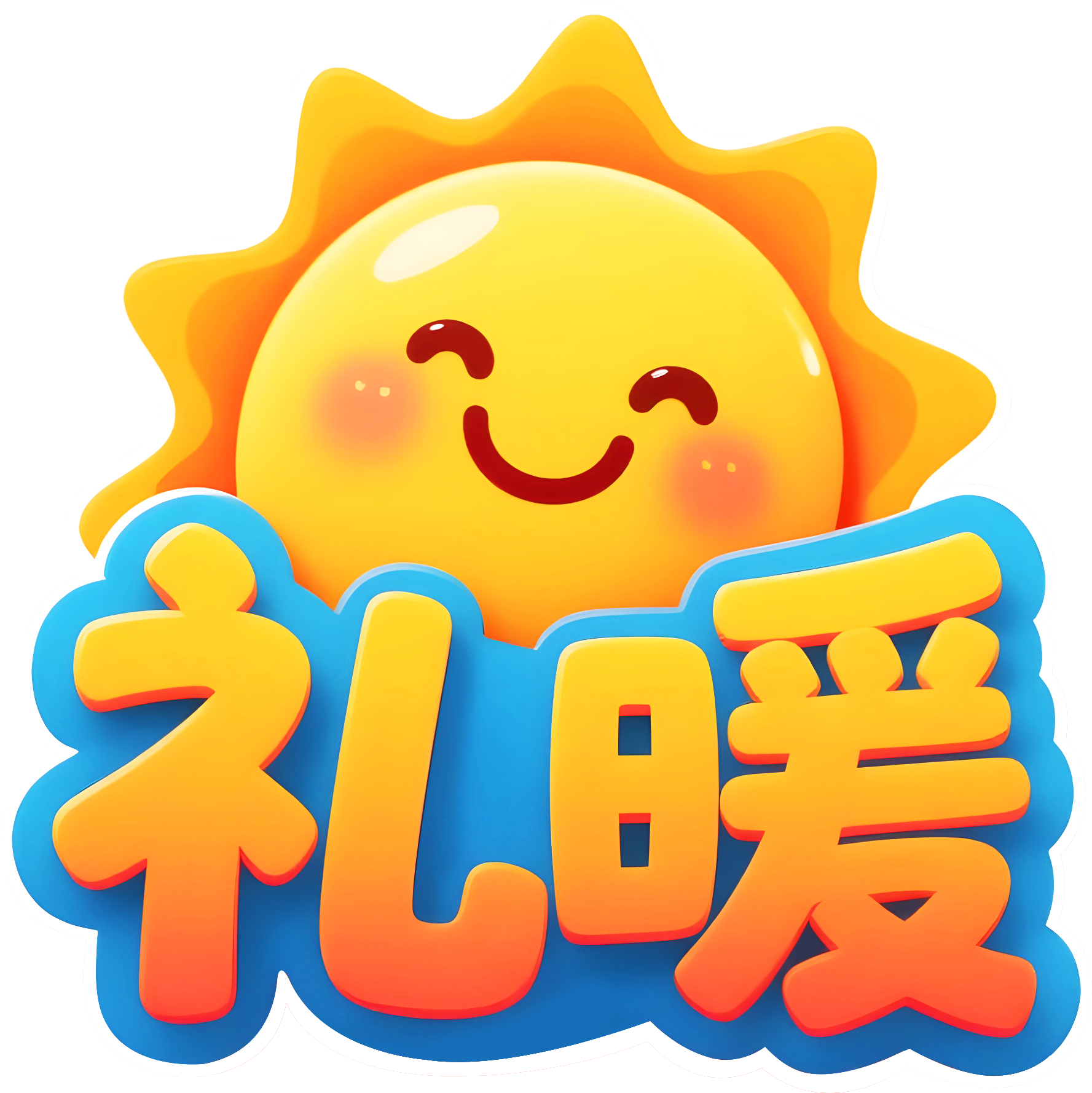 礼暖旗舰店