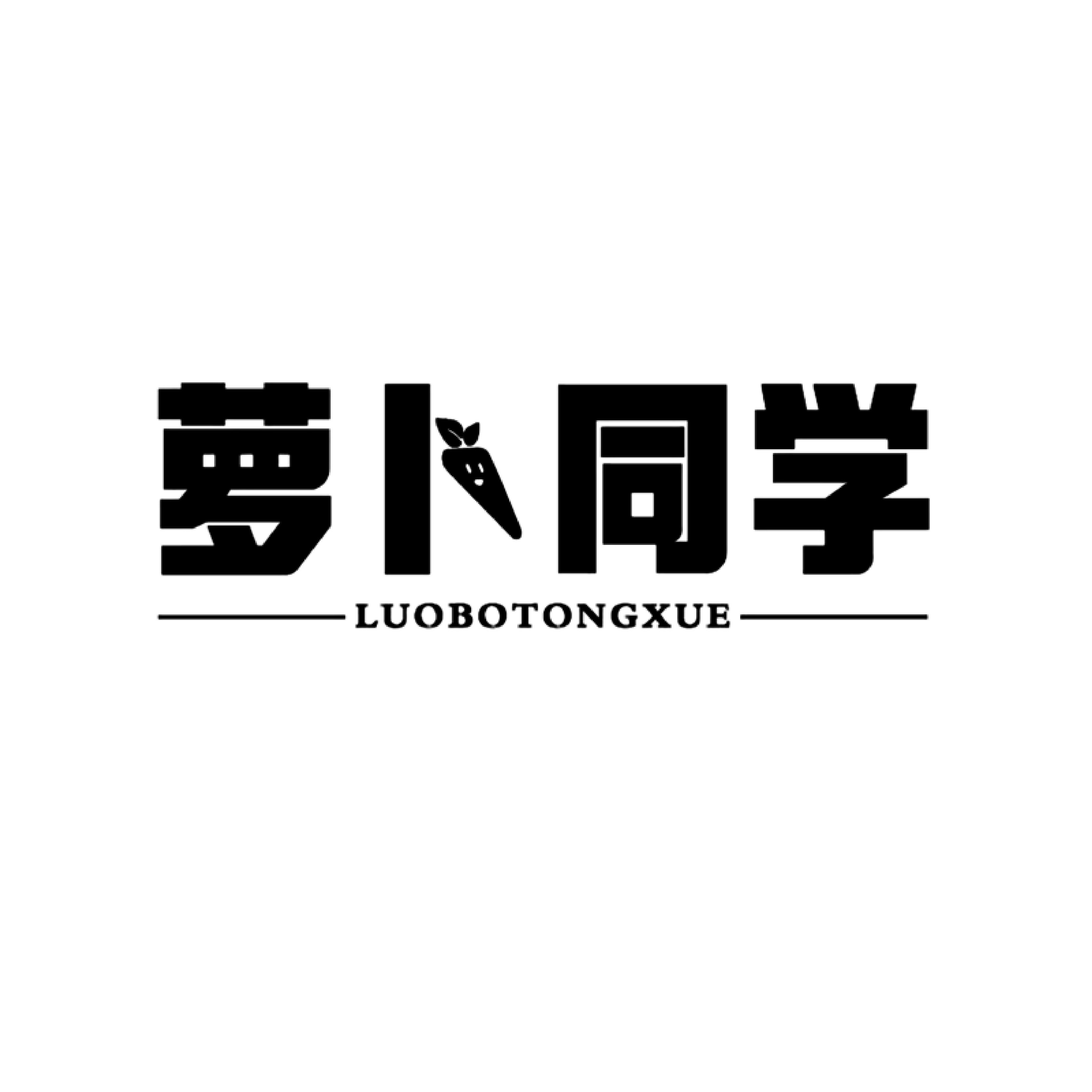 萝卜同学户外品牌店