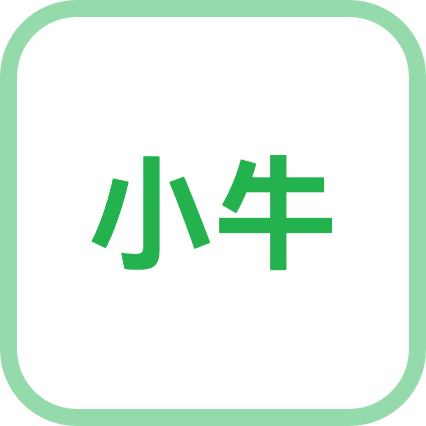 奋斗小牛