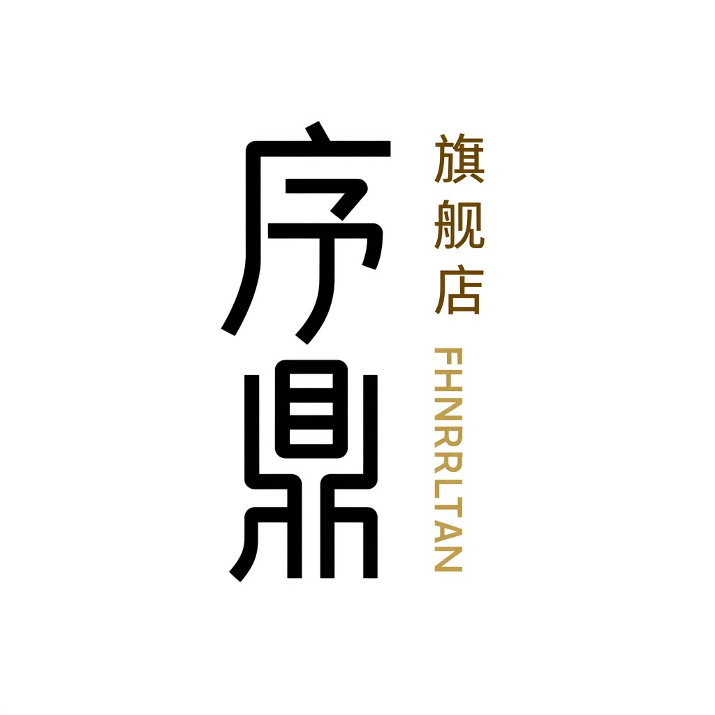 序鼎旗舰店 店铺LOGO