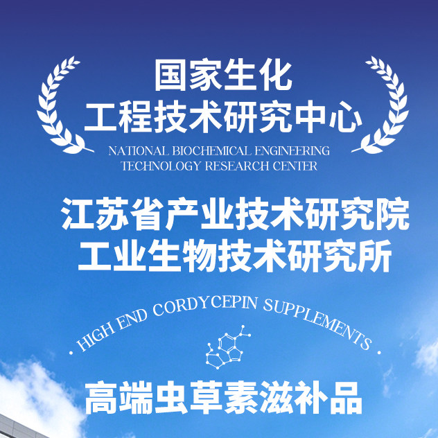 虫草素健康企业店