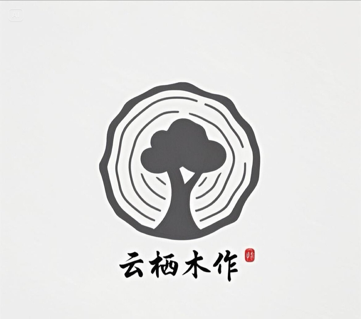 云栖木作生活馆
