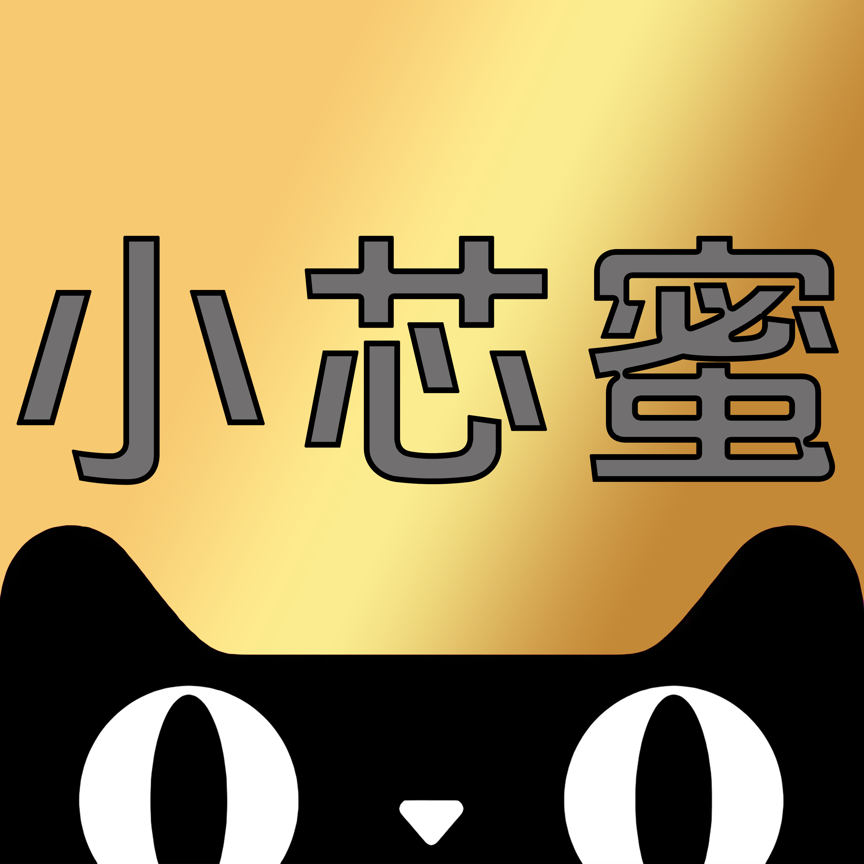 小芯蜜旗舰店