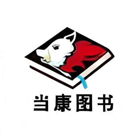 当康图书专营店