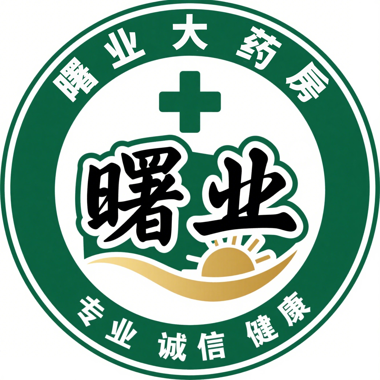 曙业大药房旗舰店
