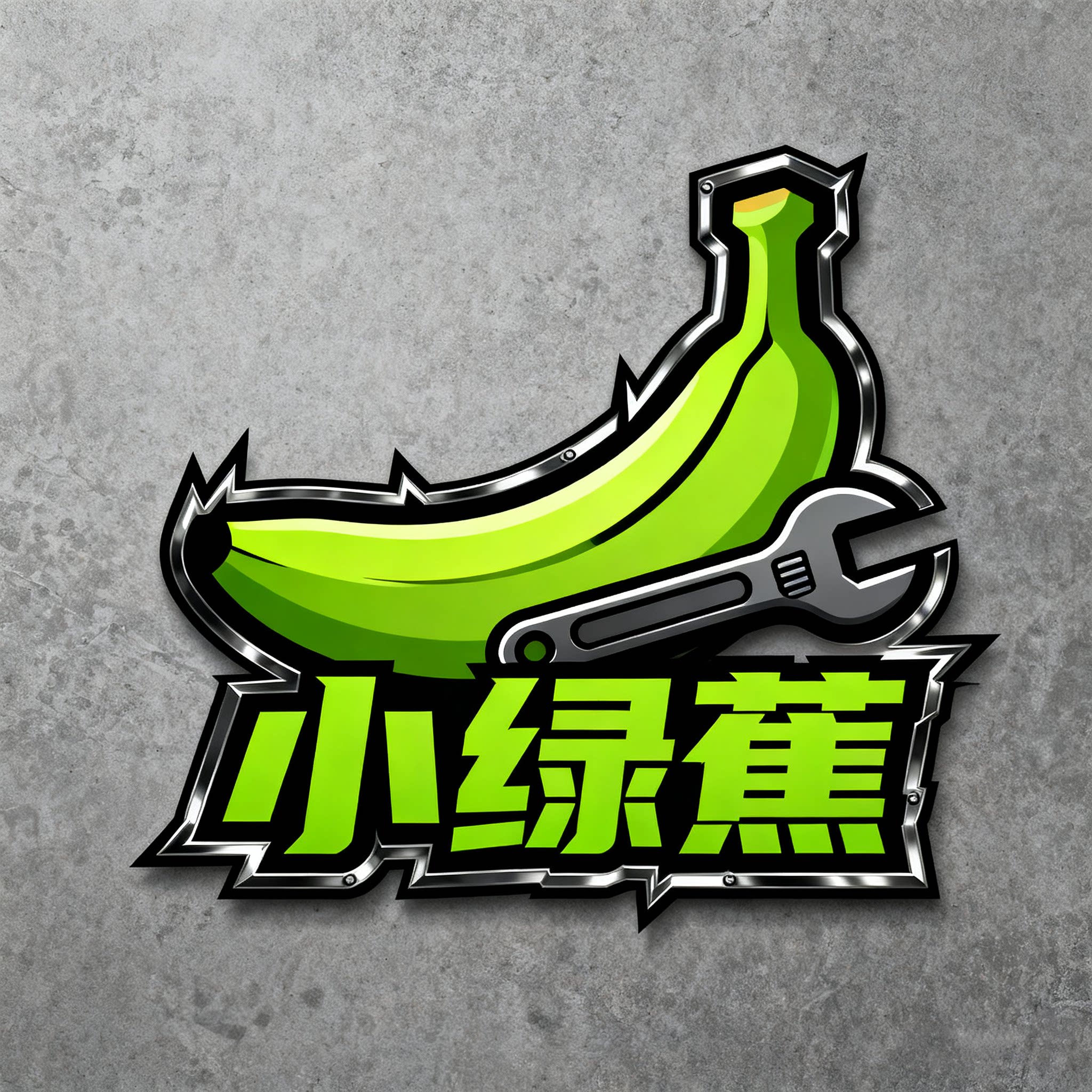 小绿蕉佛山专卖店