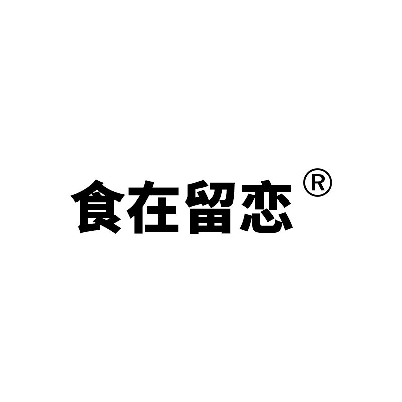 食在留恋旗舰店