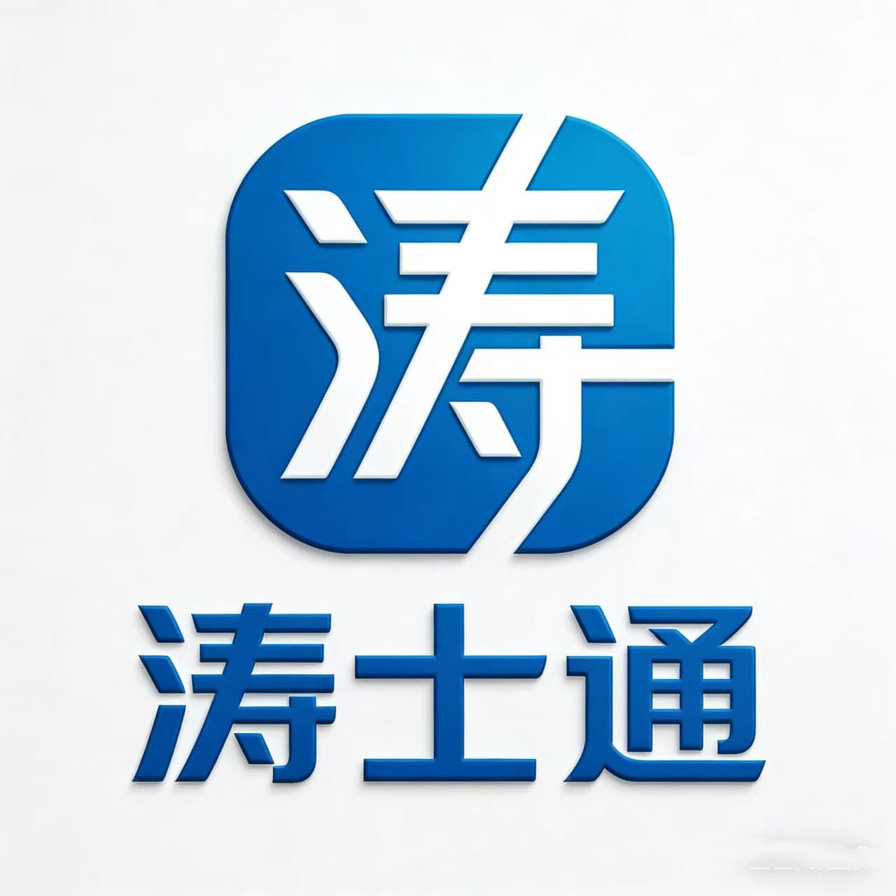 涛士通旗舰店 店铺LOGO