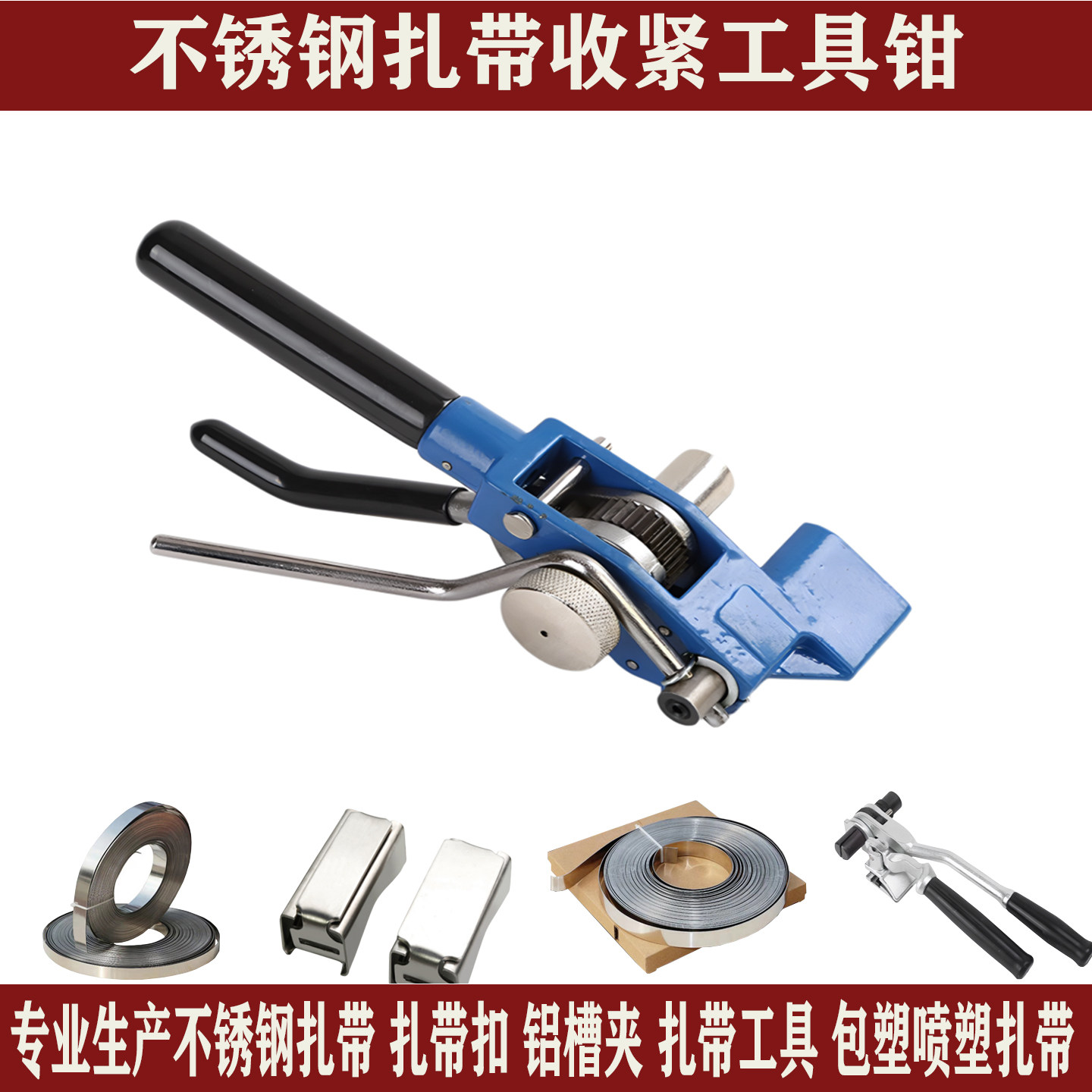 不锈钢扎带工具配件一站式采购