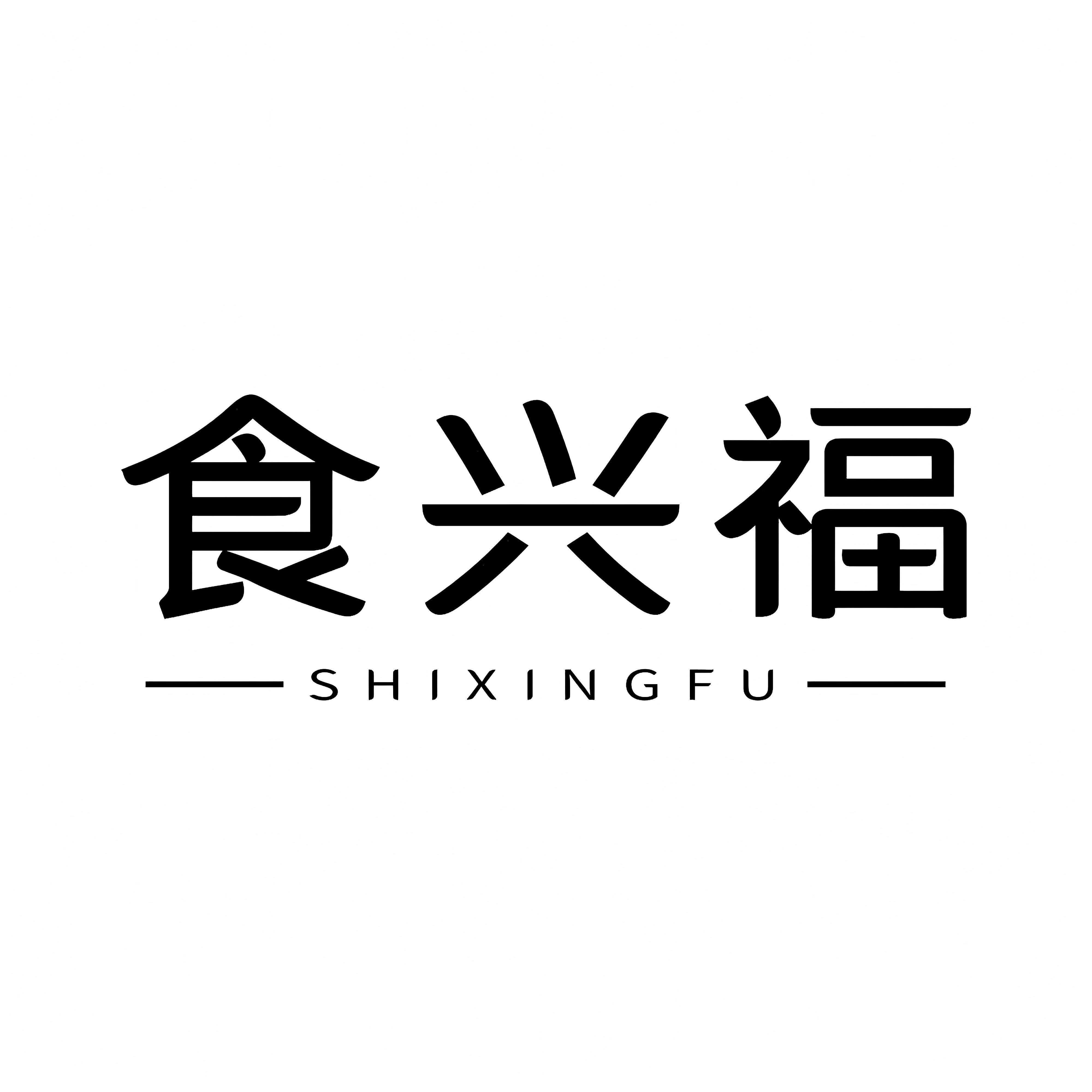 食兴福滋补养生旗舰店