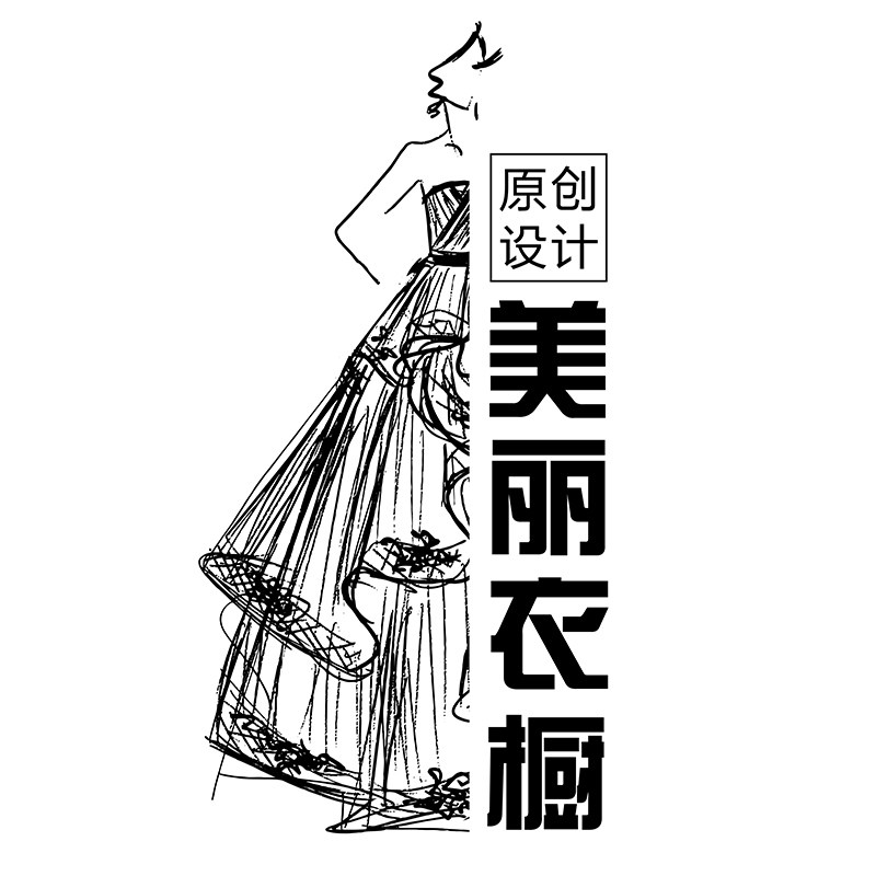 泡芙X美丽衣橱私定