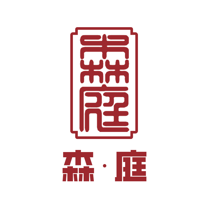 森庭家具