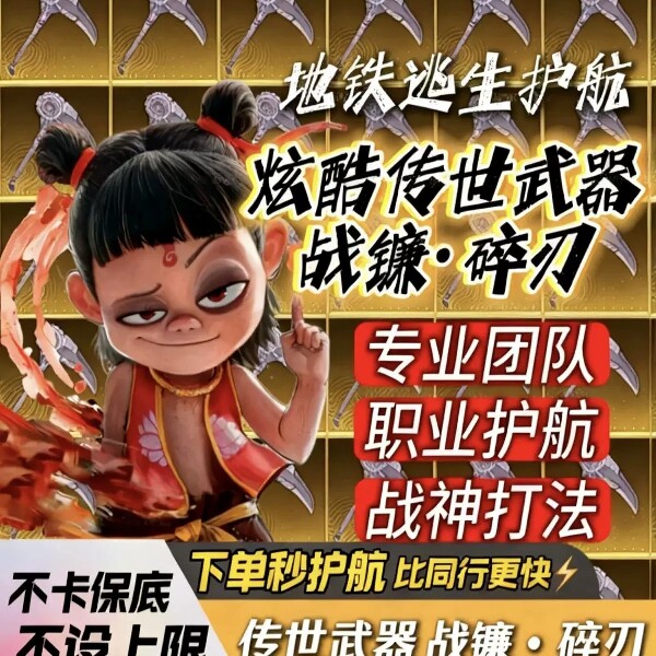 飞扬电竞护航