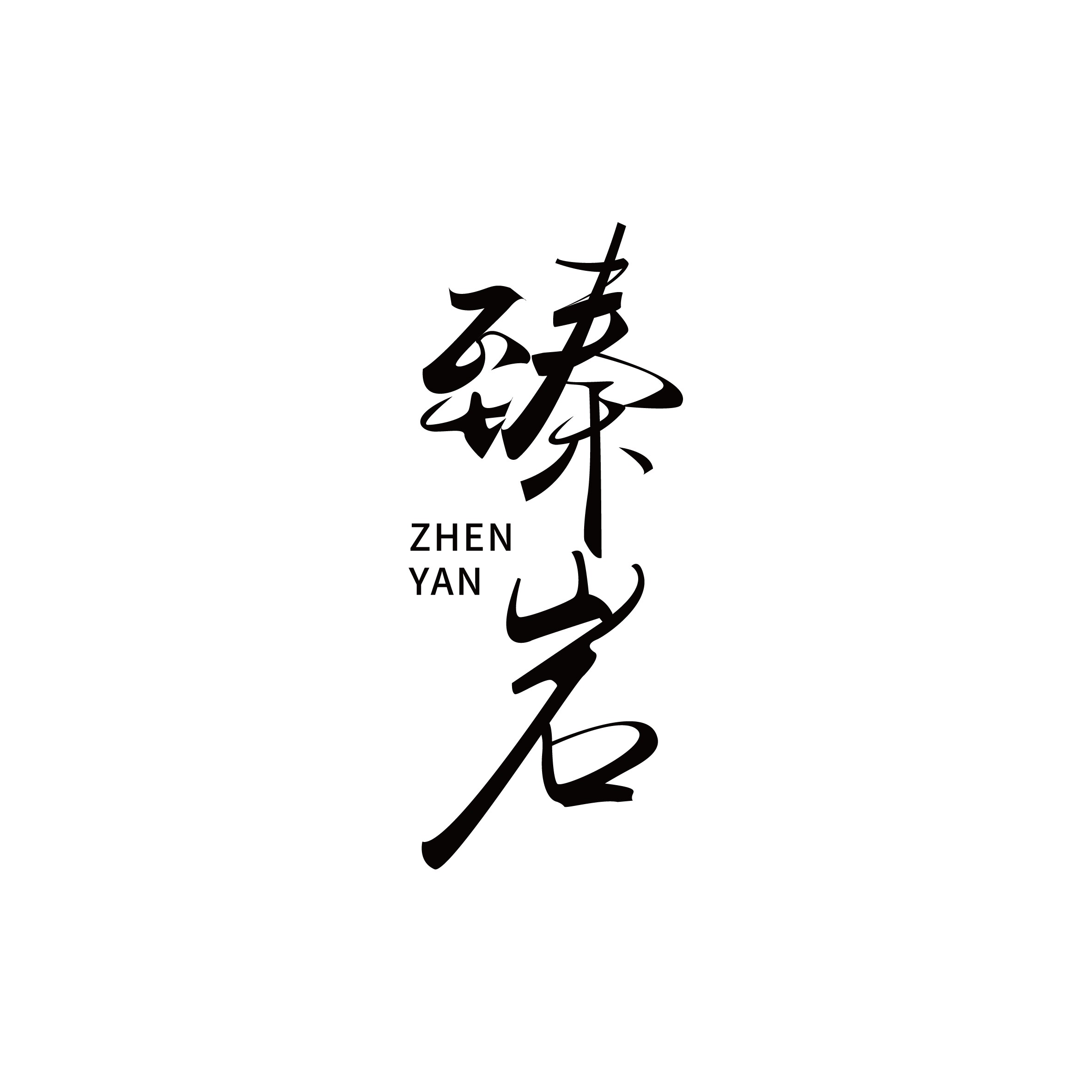 臻岩旗舰店