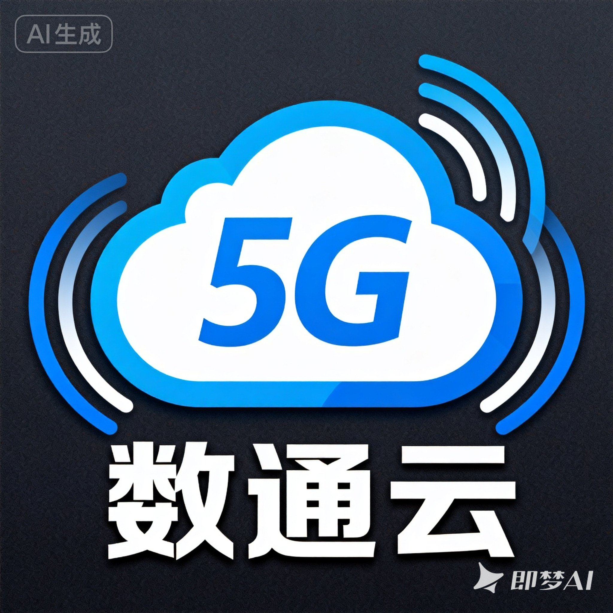 联通数通云通信专卖店