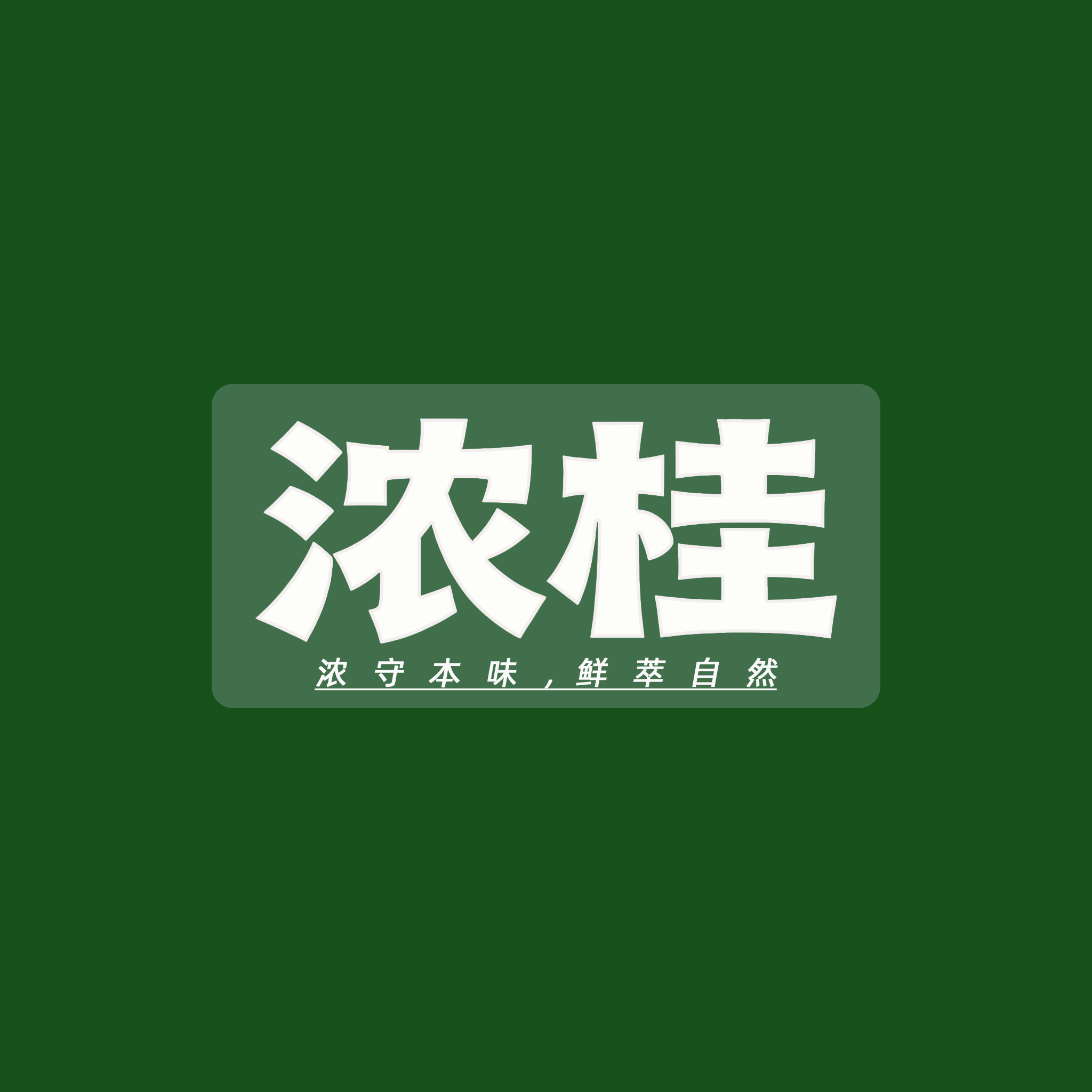 浓桂旗舰店 店铺LOGO