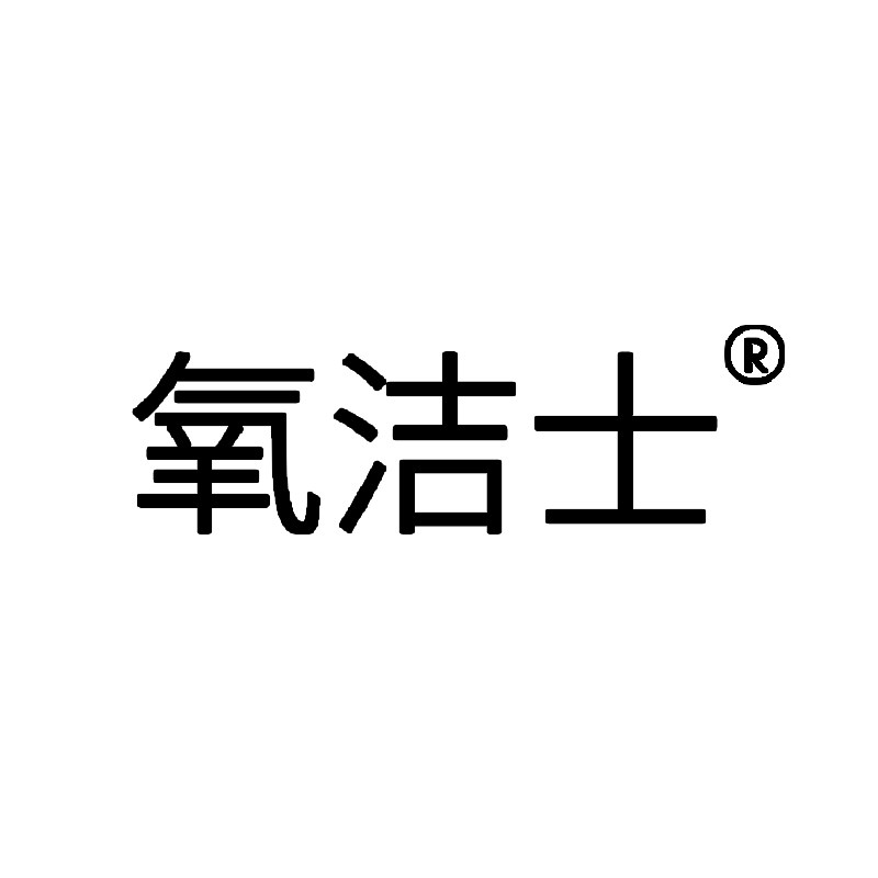 氧洁士洗护旗舰店