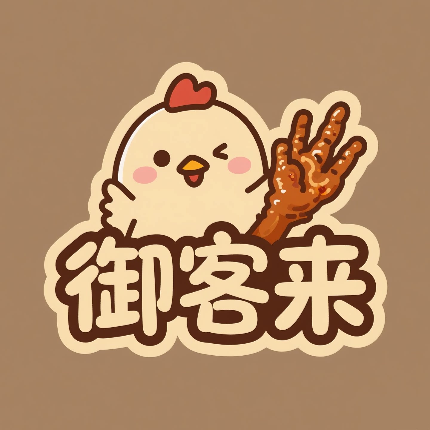 御客来食品专卖店