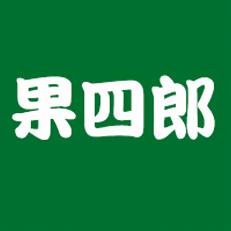 果四郎水果旗舰店