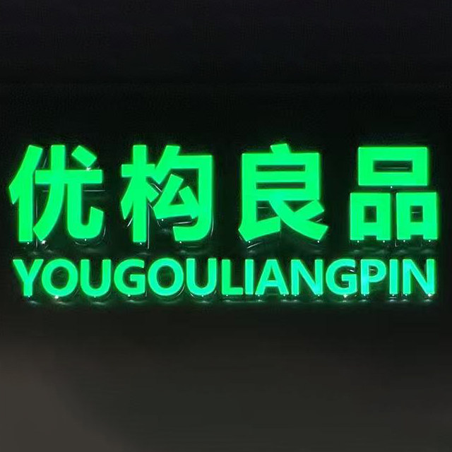 优构良品旗舰店