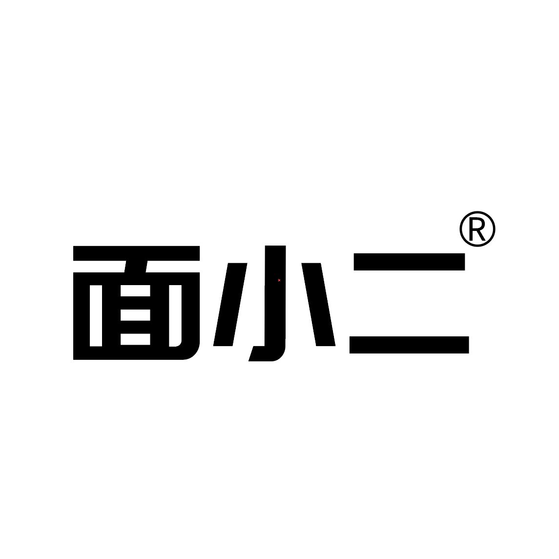 面小二旗舰店