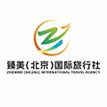 北京臻美旅游昆明专营店