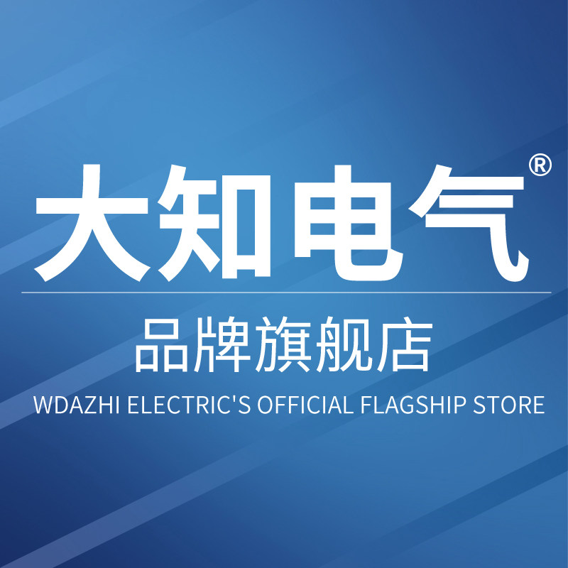大知电气旗舰店