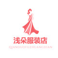 浅朵服装店 店铺LOGO