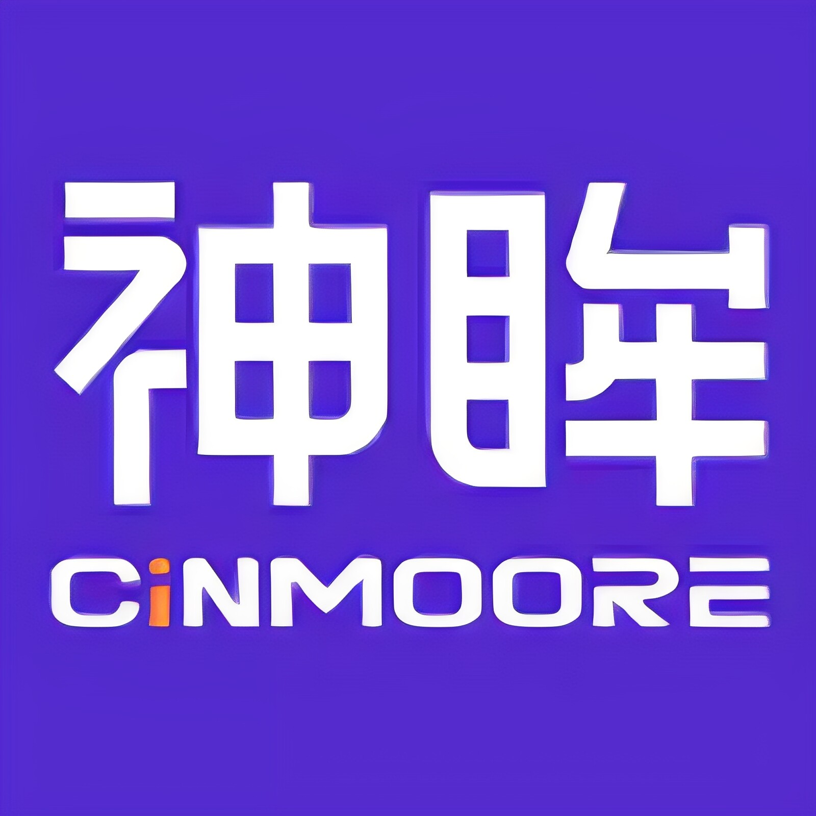 神眸中繁专卖店