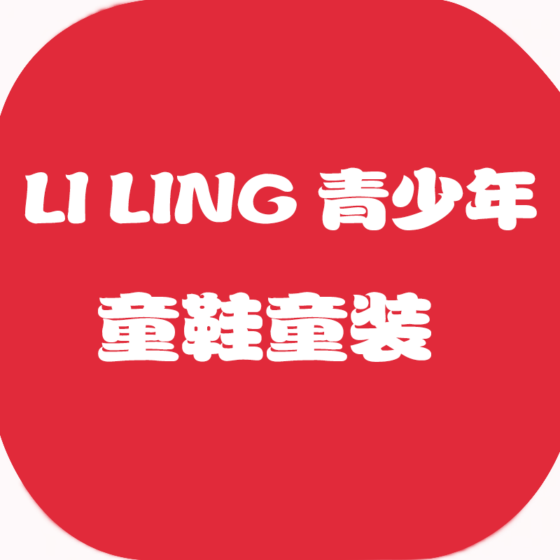 LI NING青少年童鞋童装