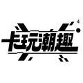 卡玩食品专营店
